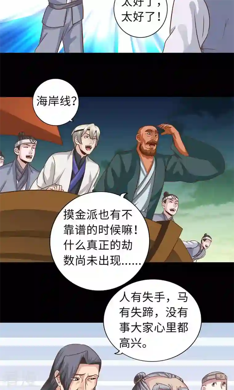 诸天纪第二季第97话