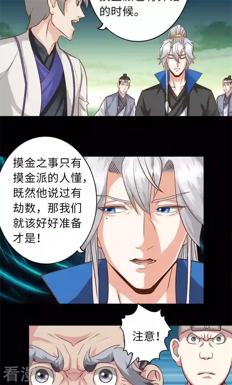 诸天纪第二季第97话