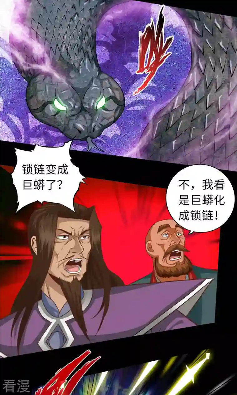 诸天纪第二季第99话