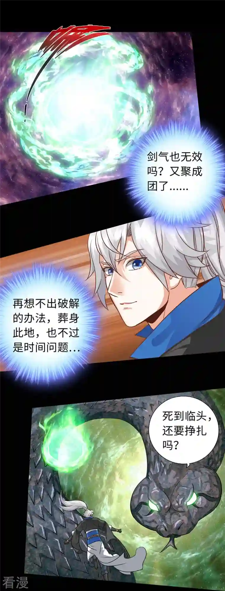 诸天纪第二季第101话