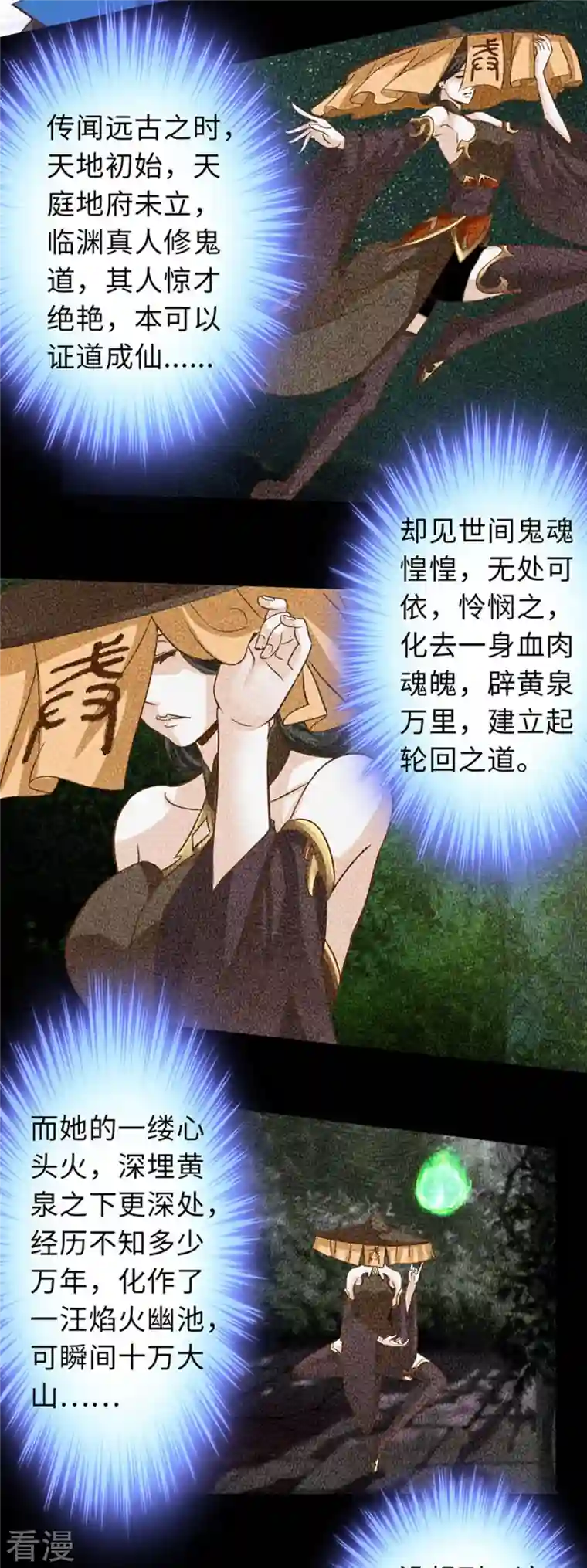 诸天纪第二季第101话