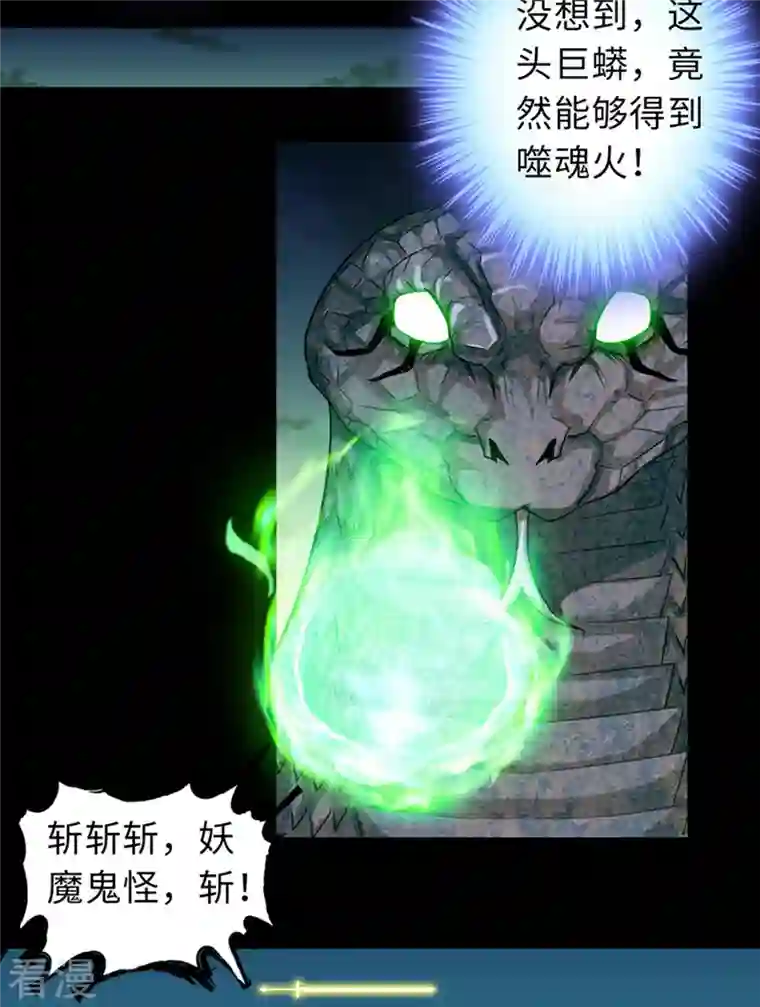 诸天纪第二季第101话