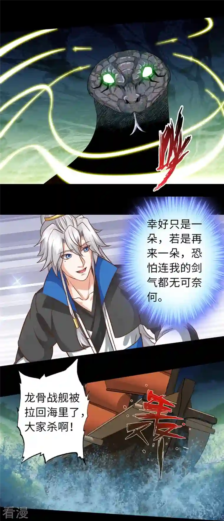 诸天纪第二季第101话