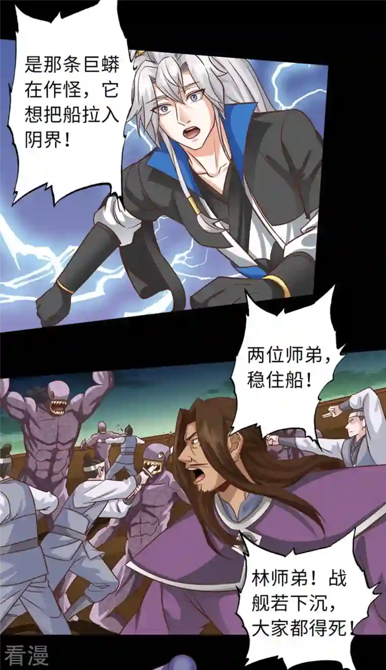 诸天纪第二季第101话