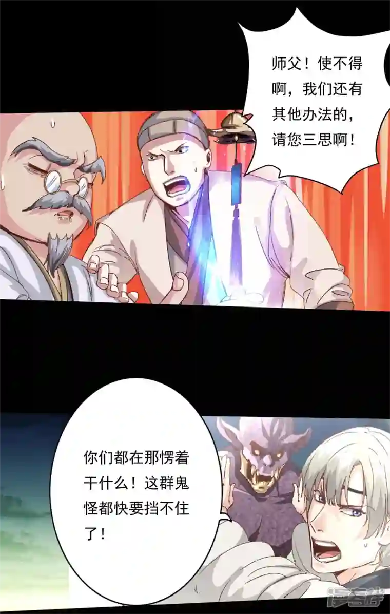 诸天纪第二季第102话