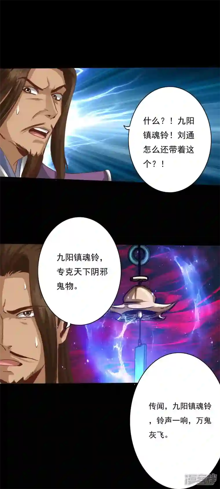 诸天纪第二季第102话