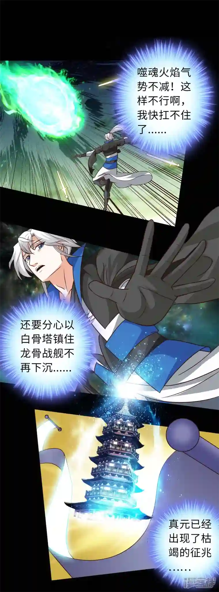 诸天纪第二季第103话