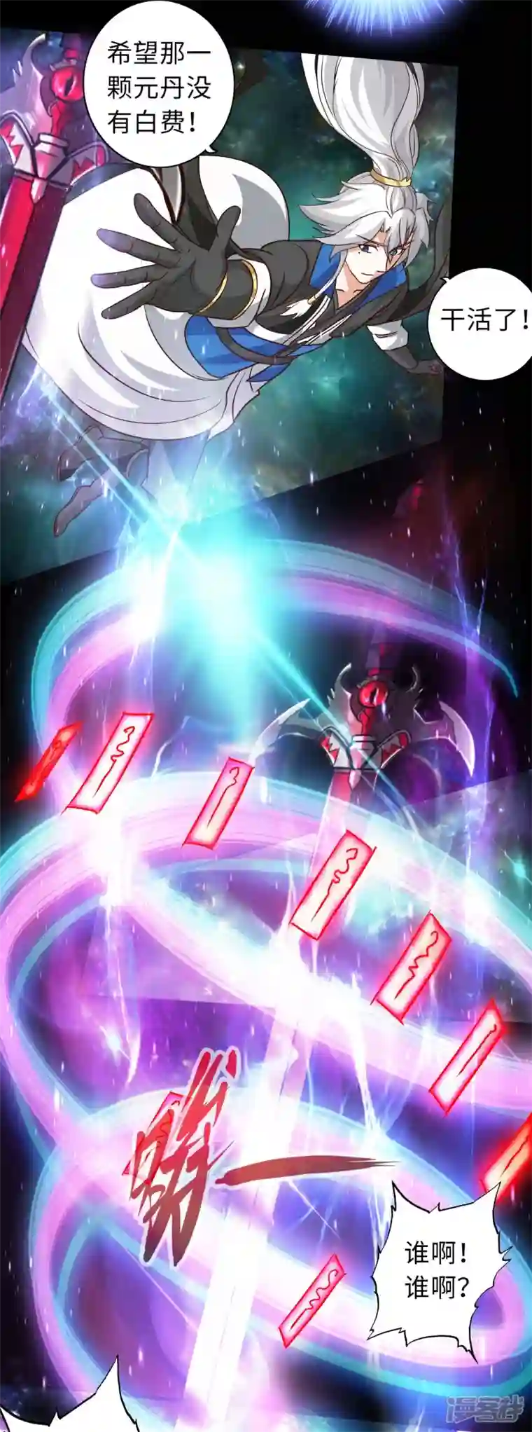 诸天纪第二季第103话