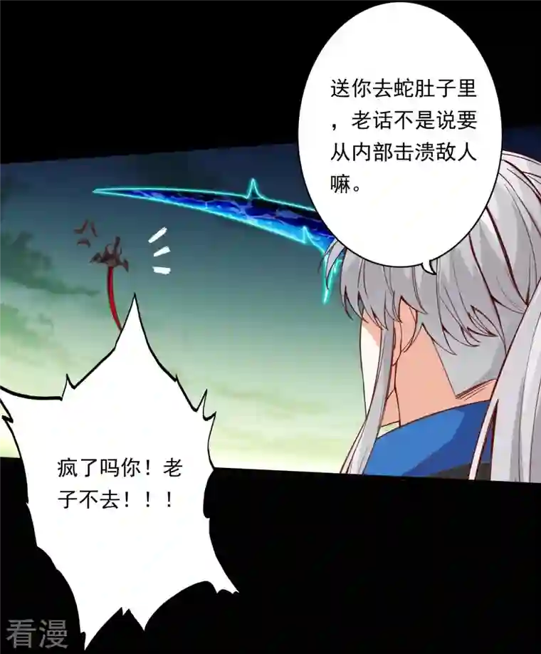 诸天纪第二季第104话