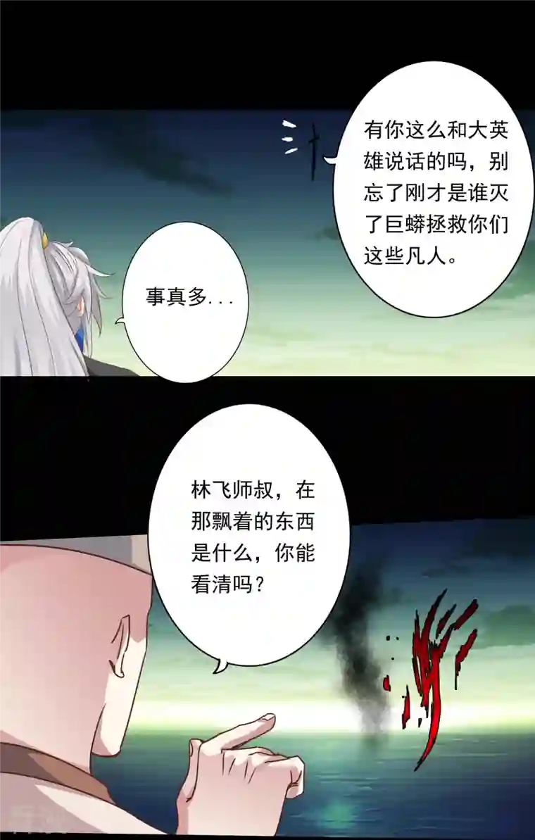 诸天纪第二季第104话