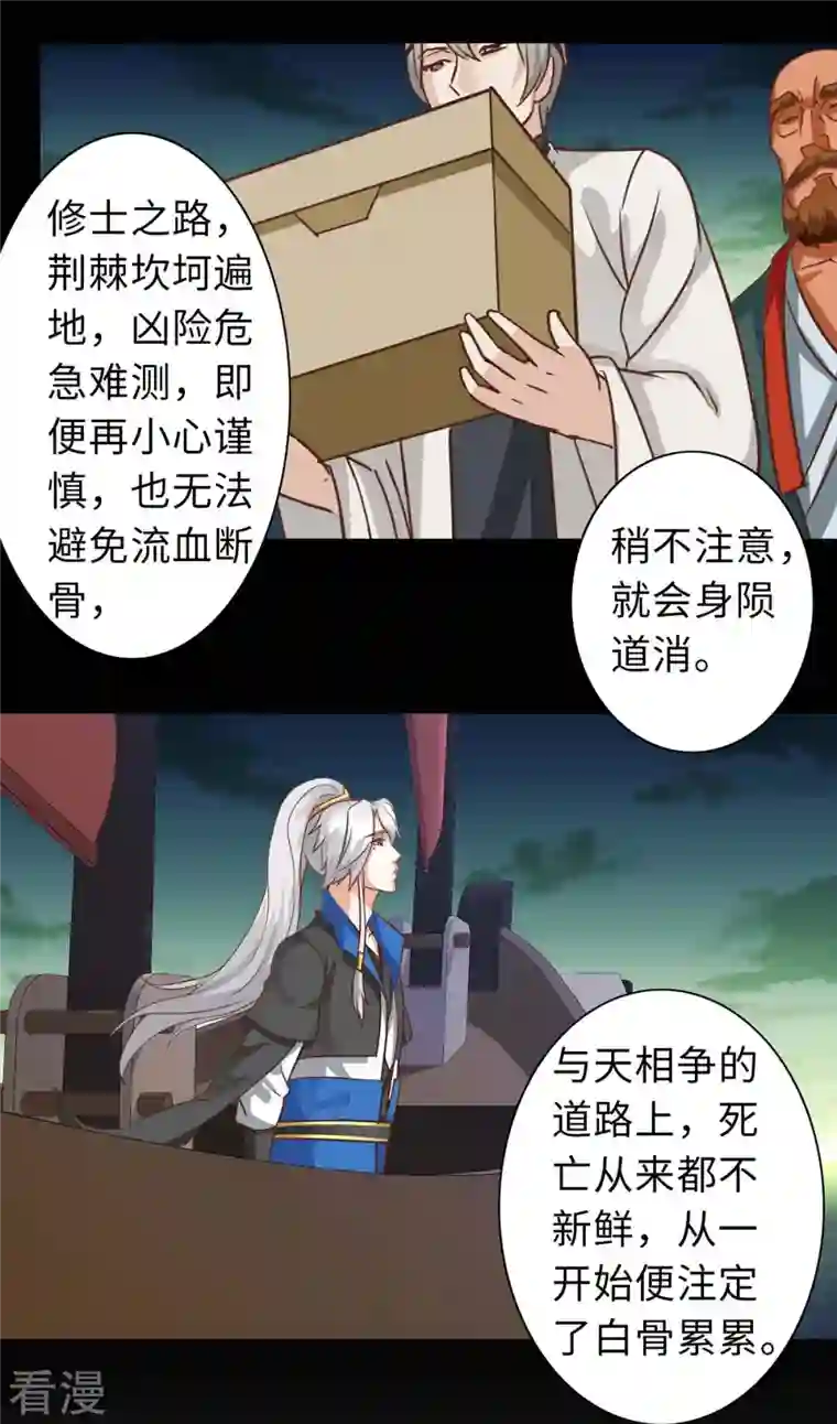 诸天纪第二季第105话