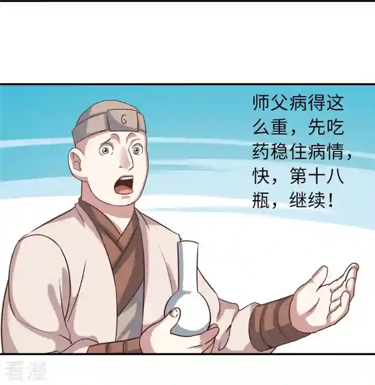 诸天纪第二季第105话