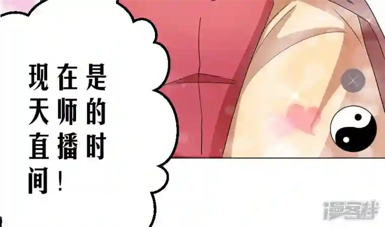 天师是网红预告