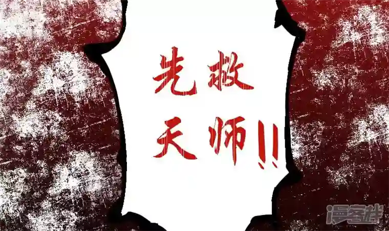 天师是网红预告