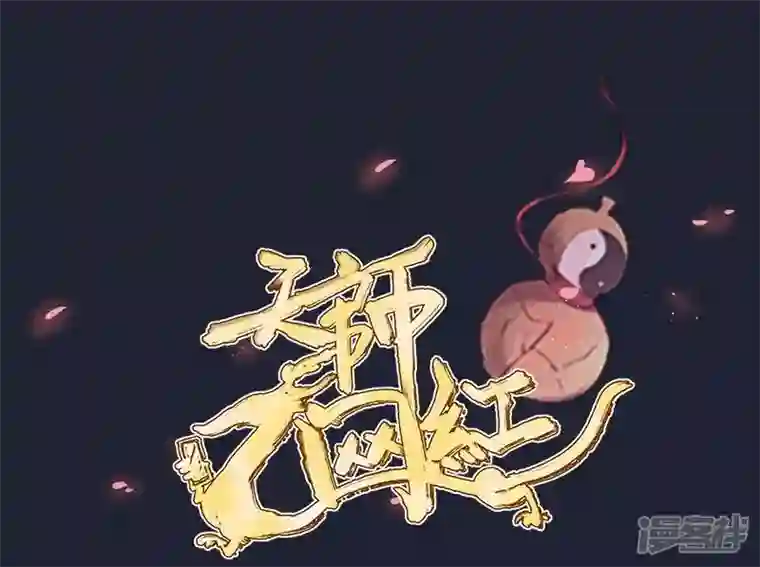 天师是网红第1话 一代天师震江湖