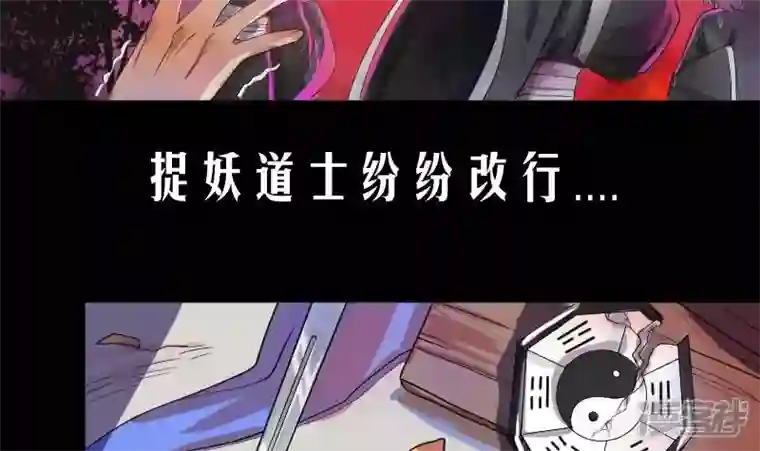 天师是网红第1话 一代天师震江湖