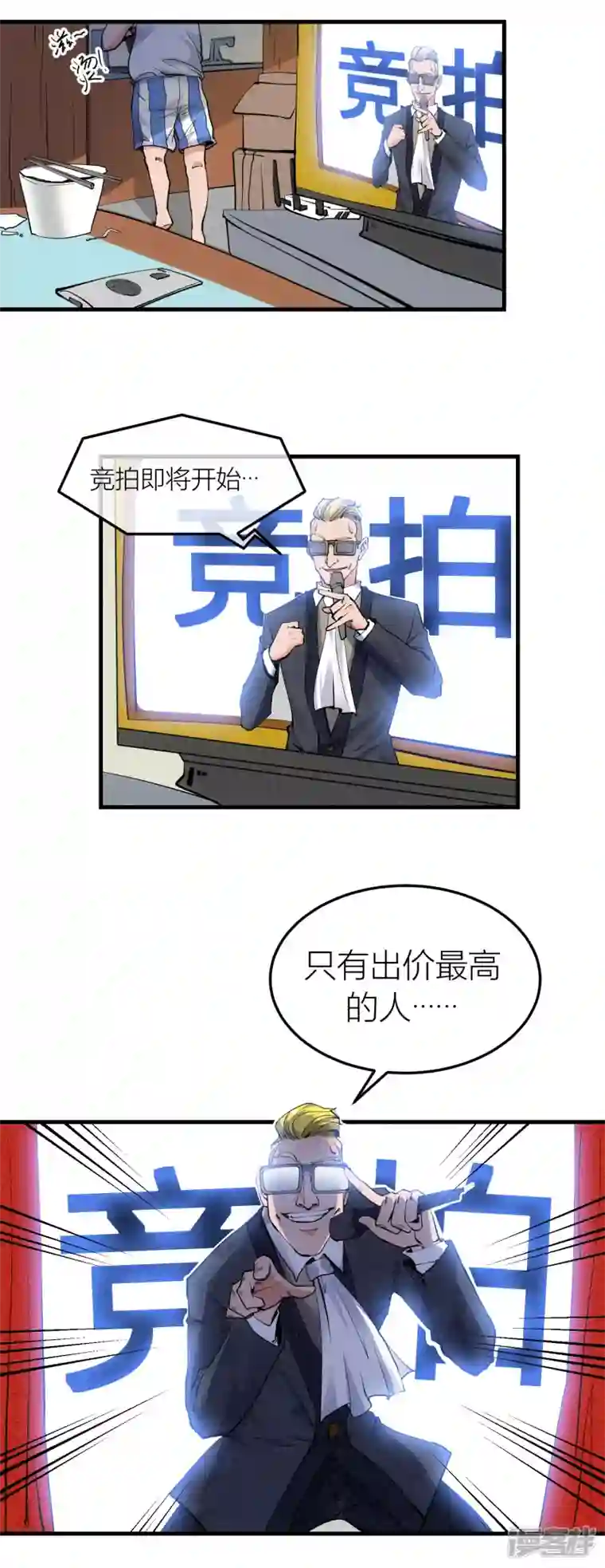 奢侈品（原创动漫大赛作品）第1话