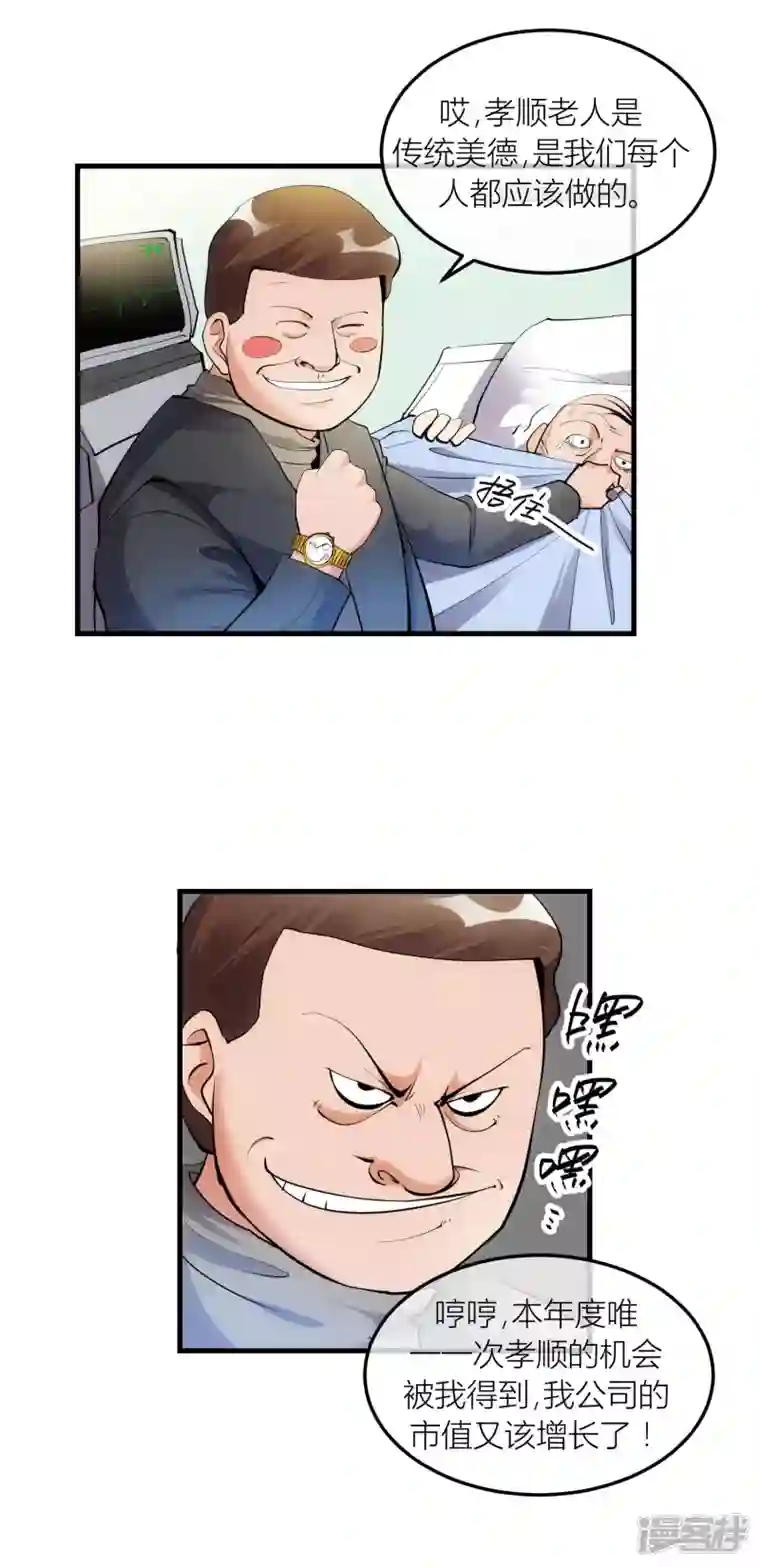 奢侈品（原创动漫大赛作品）第1话