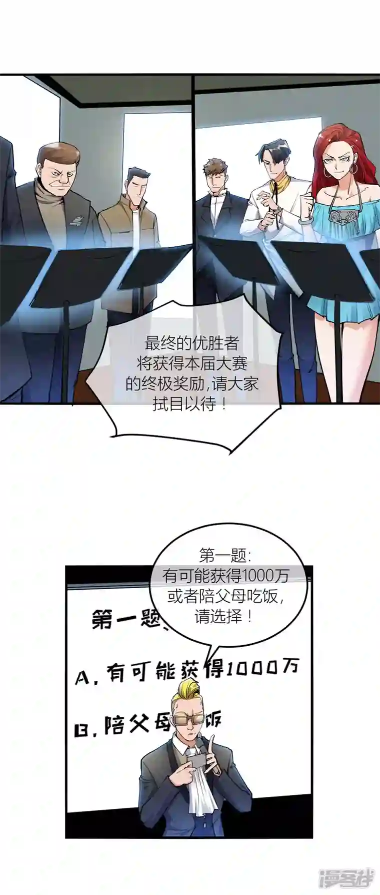 奢侈品（原创动漫大赛作品）第1话