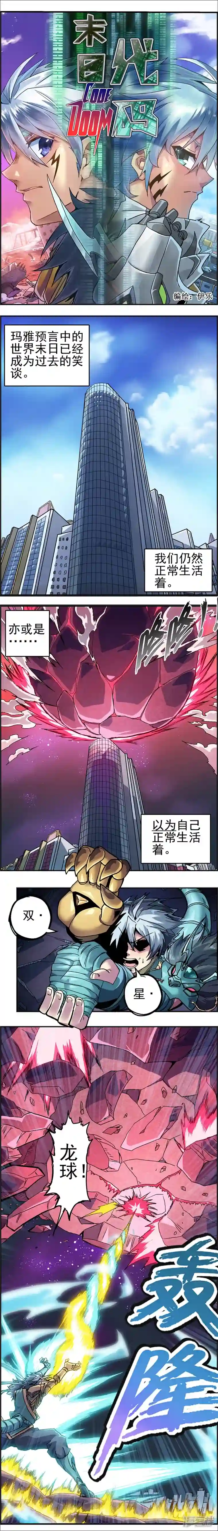 末日代码(原创动漫大赛作品)第1话