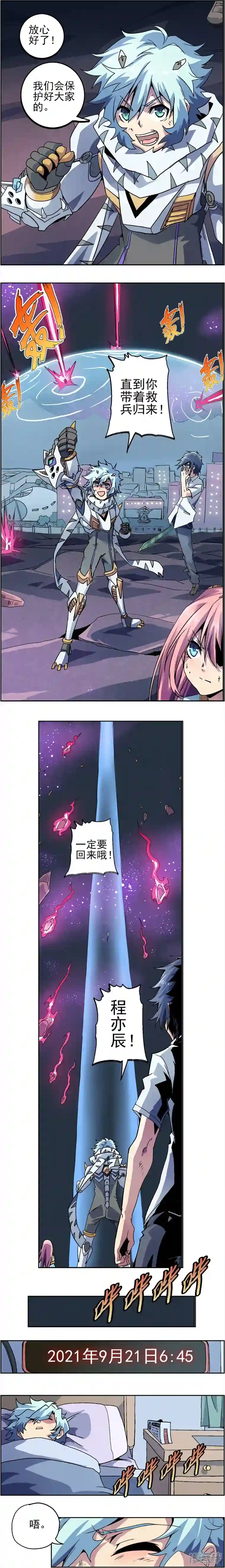 末日代码(原创动漫大赛作品)第1话