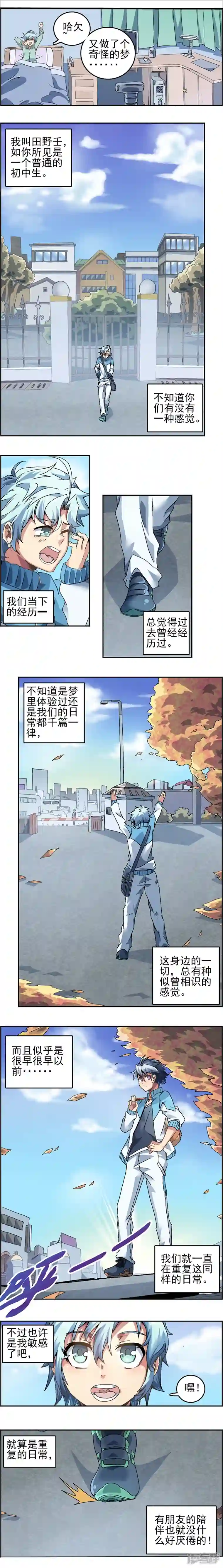 末日代码(原创动漫大赛作品)第1话