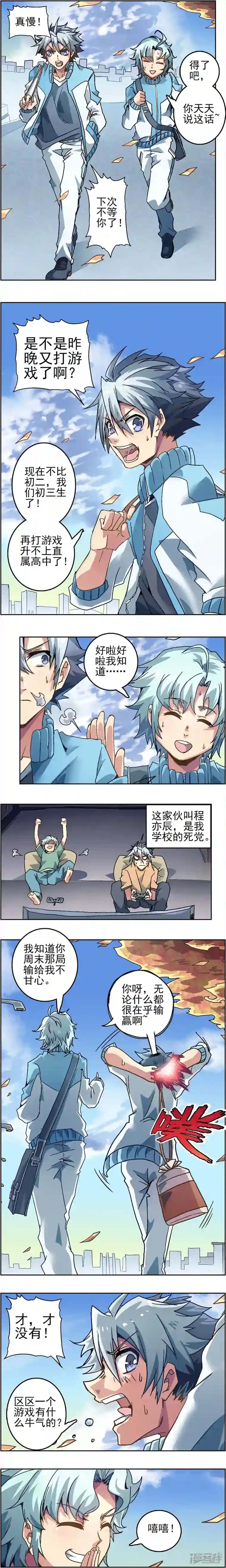 末日代码(原创动漫大赛作品)第1话