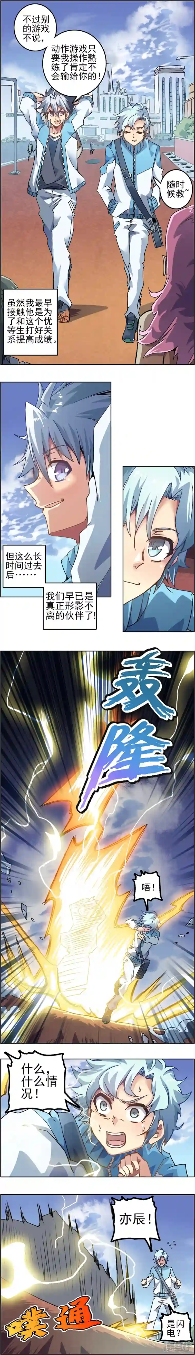 末日代码(原创动漫大赛作品)第1话