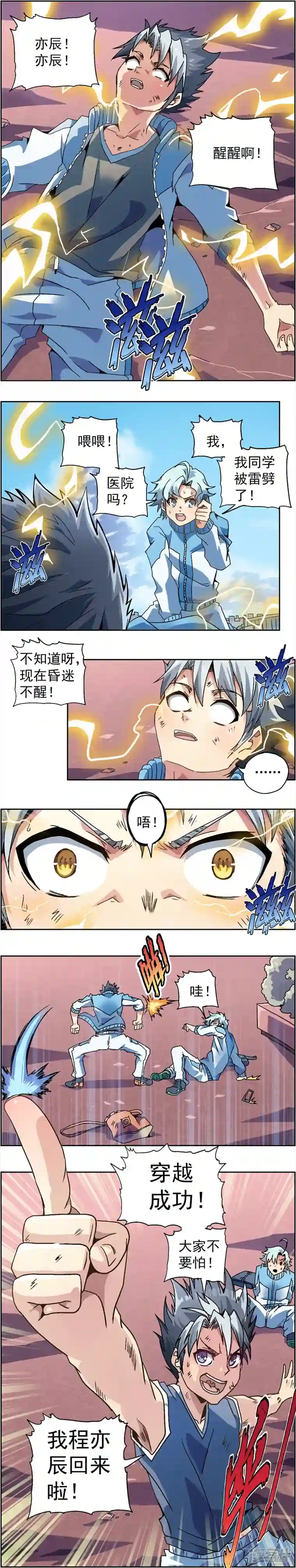 末日代码(原创动漫大赛作品)第1话