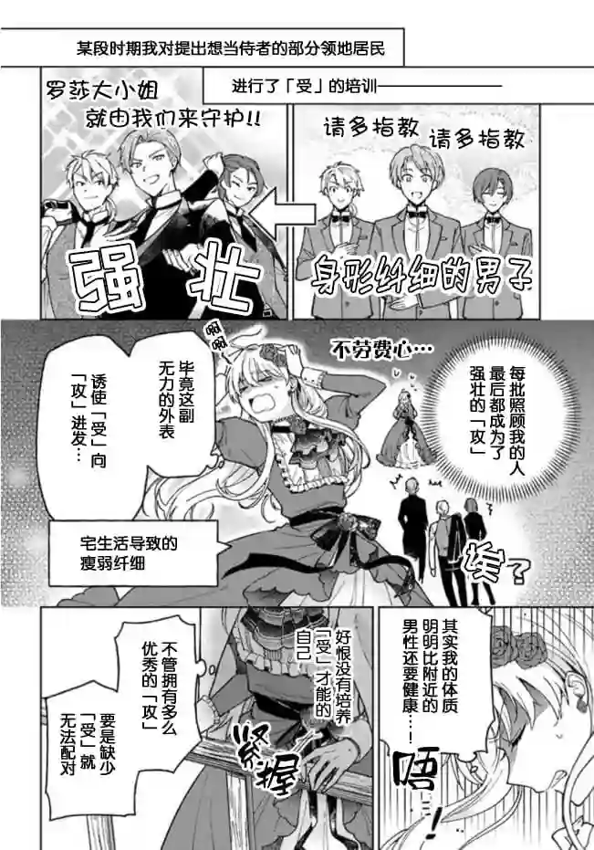 贵腐人罗莎在暗中守护爱第01话