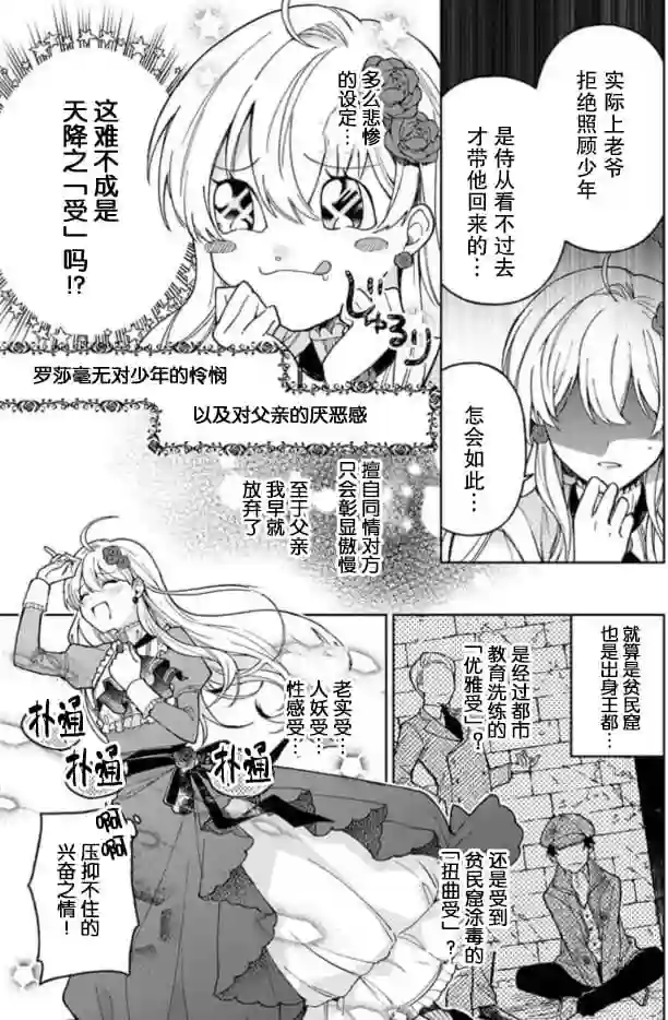 贵腐人罗莎在暗中守护爱第01话