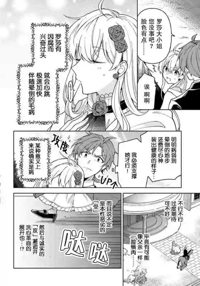 贵腐人罗莎在暗中守护爱第01话