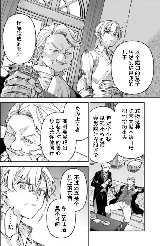 贵腐人罗莎在暗中守护爱第01话