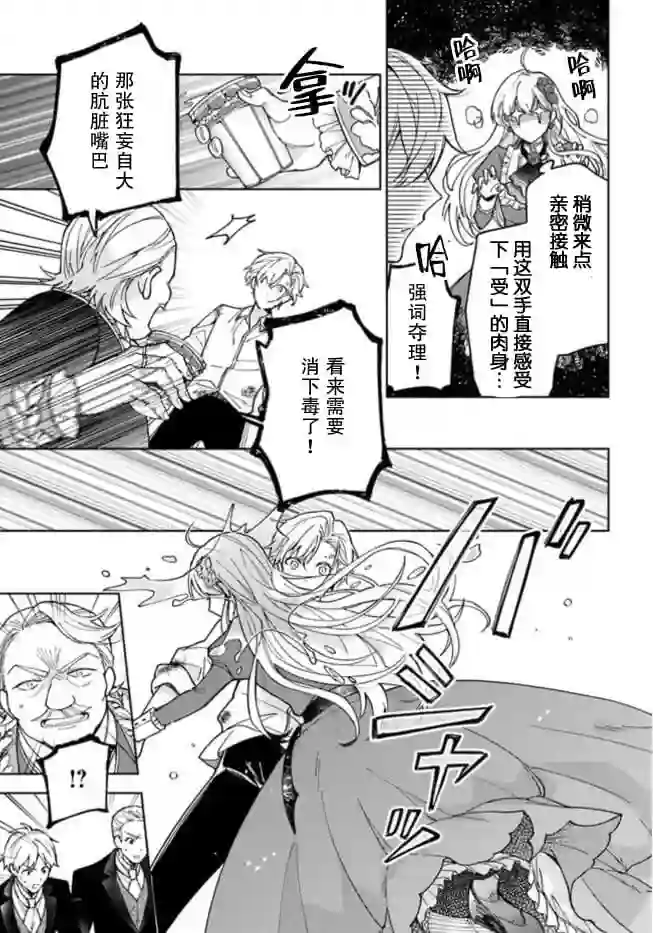 贵腐人罗莎在暗中守护爱第01话