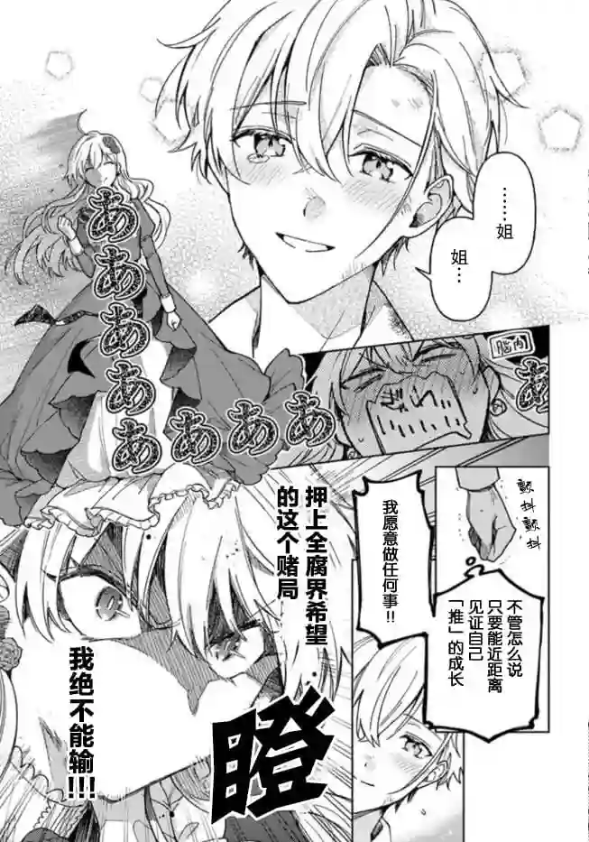 贵腐人罗莎在暗中守护爱第01话