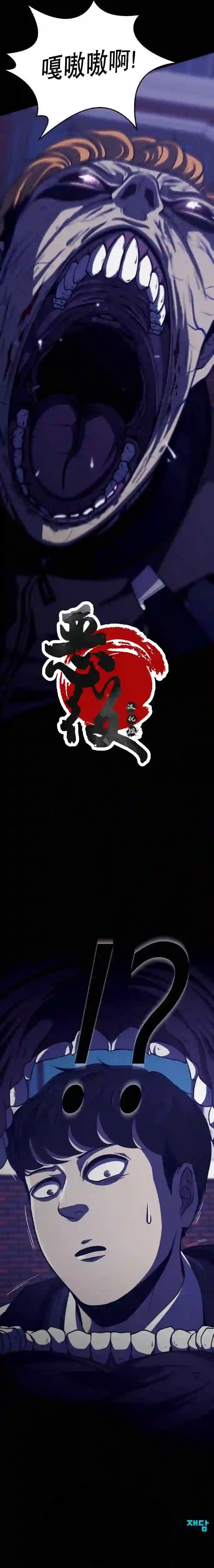 狂人英雄第01话