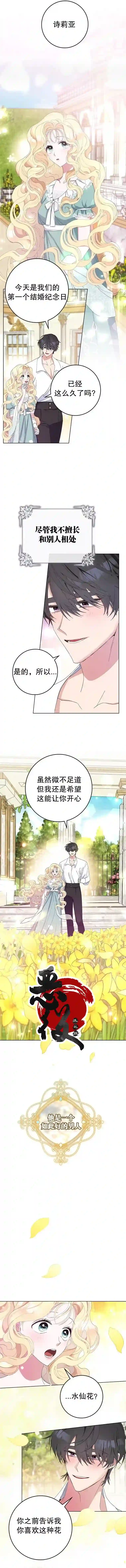请再一次跟我结婚，老公第02话