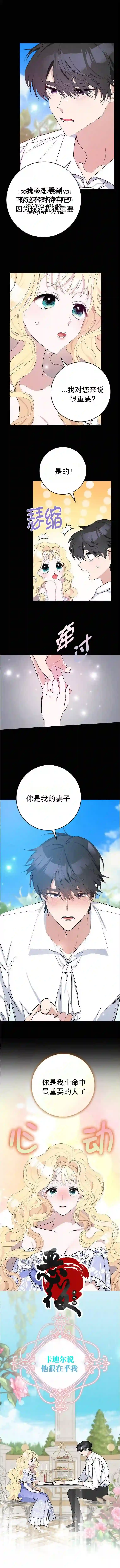 请再一次跟我结婚，老公第04话