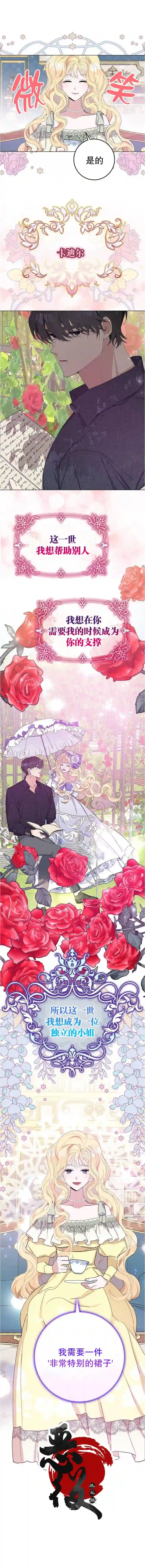 请再一次跟我结婚，老公第05话