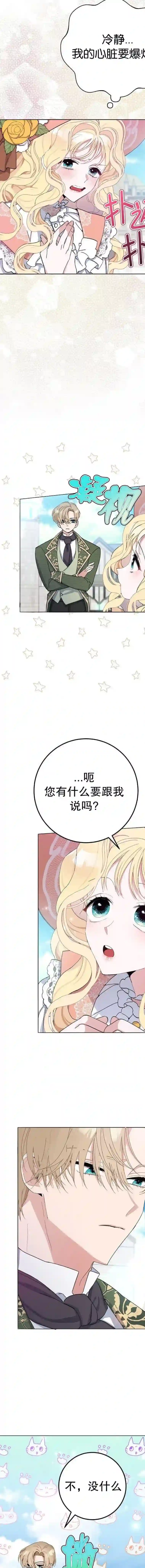 请再一次跟我结婚，老公第06话