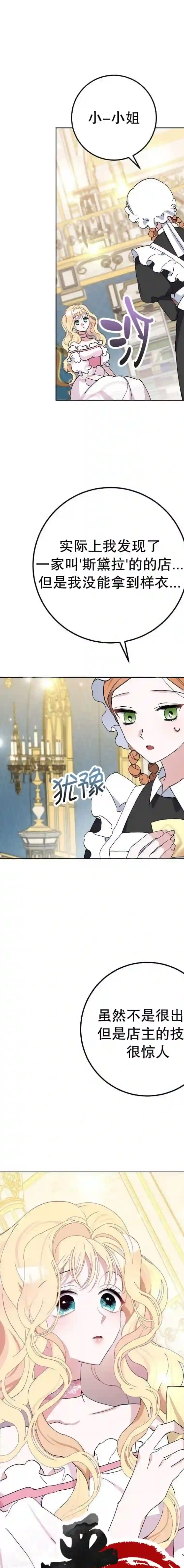 请再一次跟我结婚，老公第06话