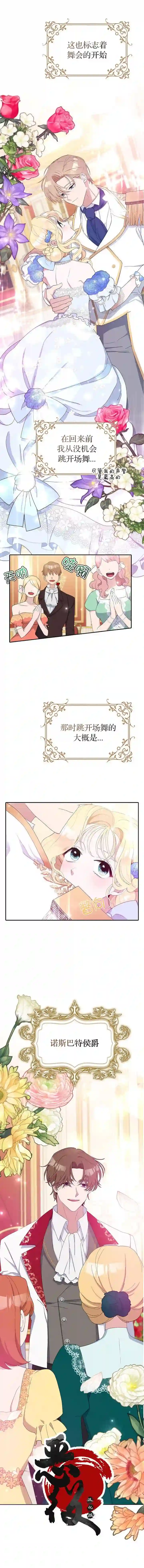 请再一次跟我结婚，老公第08话