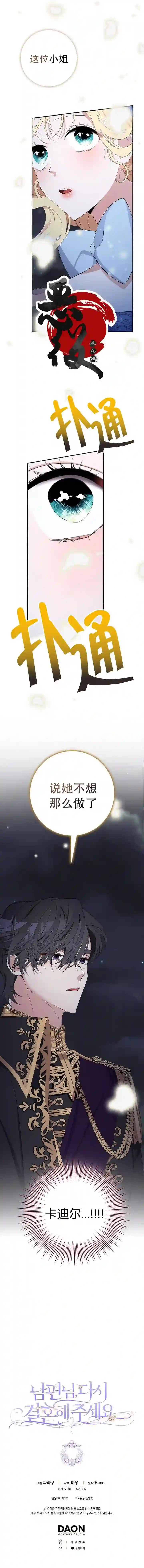 请再一次跟我结婚，老公第08话