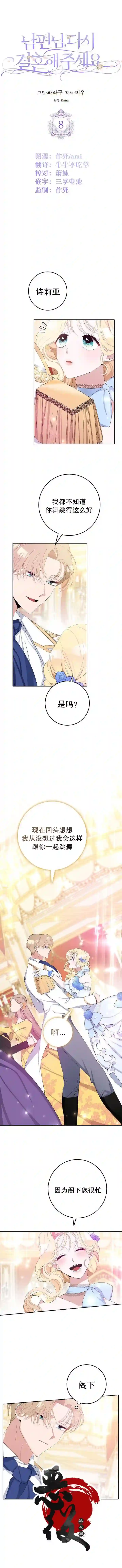 请再一次跟我结婚，老公第08话