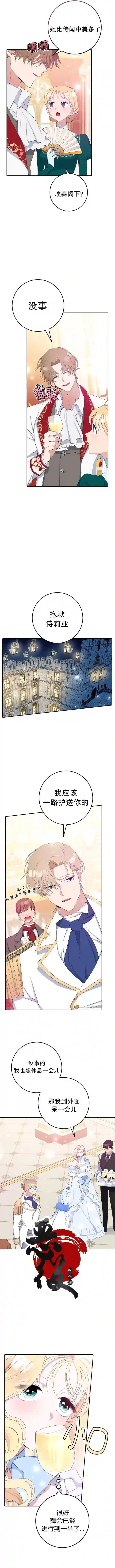 请再一次跟我结婚，老公第08话