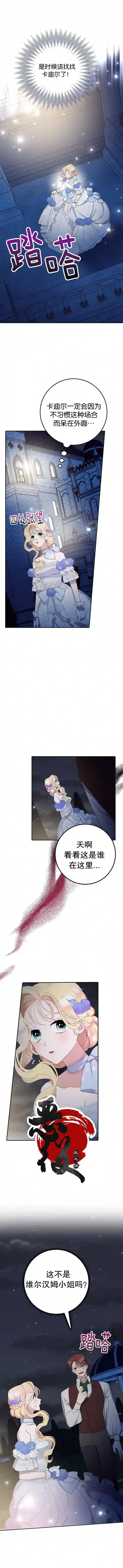 请再一次跟我结婚，老公第08话