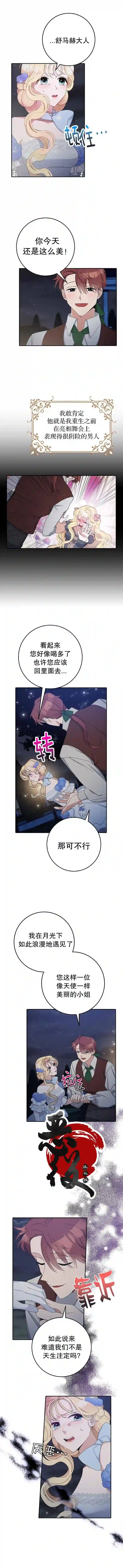 请再一次跟我结婚，老公第08话