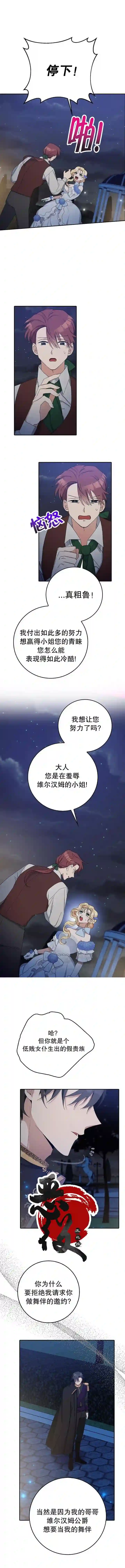 请再一次跟我结婚，老公第08话