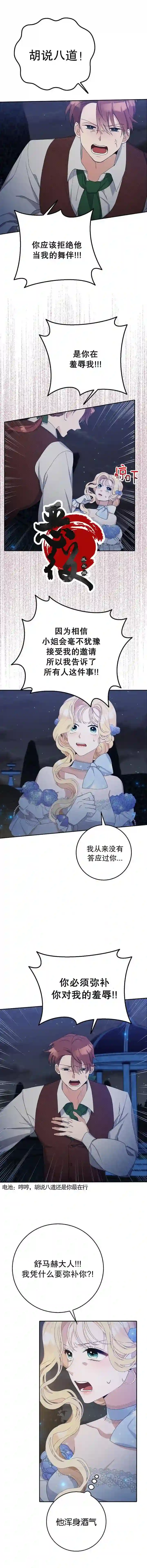 请再一次跟我结婚，老公第08话