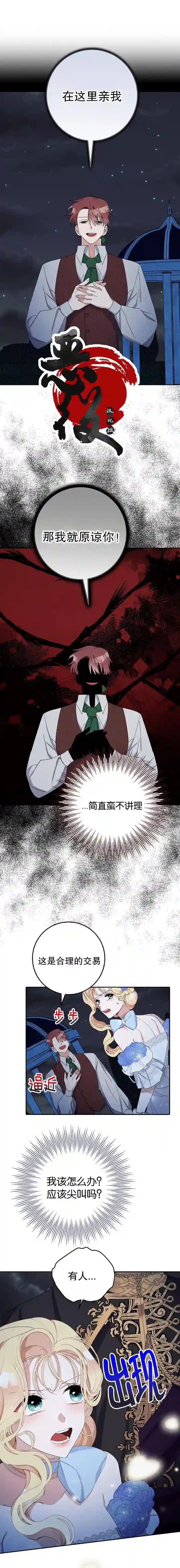 请再一次跟我结婚，老公第08话